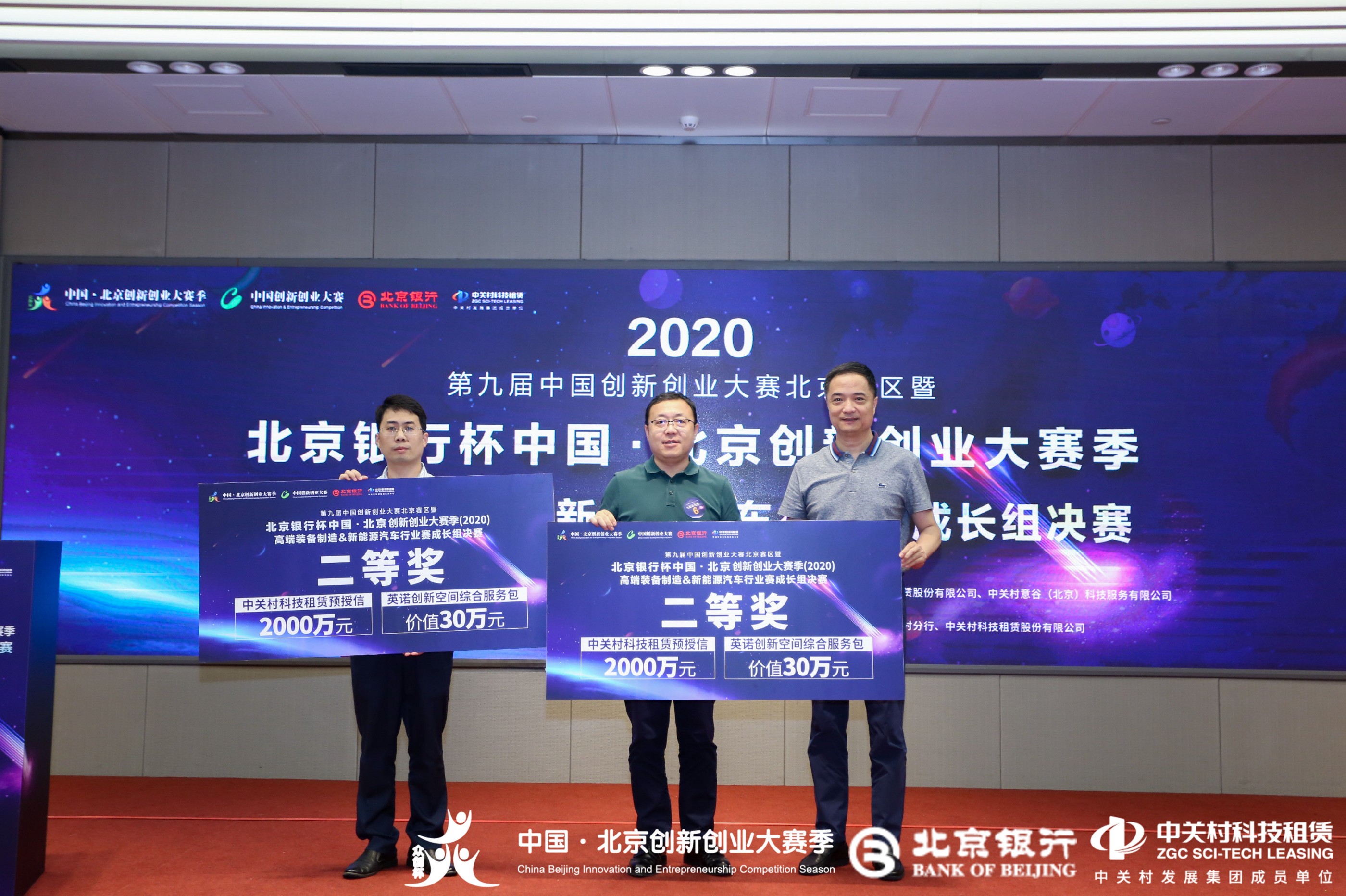 神工科技榮獲第九屆中國創新(xīn)創業大賽北京賽區二等獎